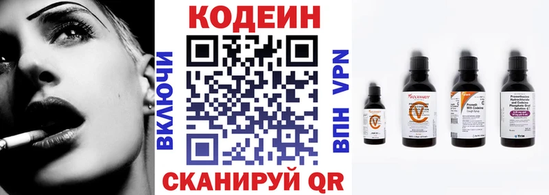 Кодеин напиток Lean (лин) Пионерский